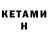 Кетамин VHQ dguerrero808
